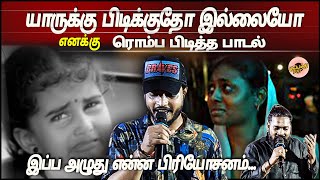 கானா பஷீர் | ''யாருக்கு பிடிக்குதோ இல்லையோ எனக்கு ரொம்ப பிடித்த பாடல் | Gana Bashir | paviemanenillu