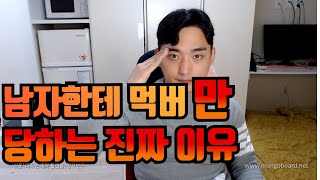 `내 몸만` 원하는 남자들만 꼬이는 여자들의 특징