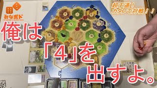 元祖無人島移住ゲーム「カタン」で対戦！