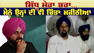 Sidhu ਮੇਰਾ ਭਰਾ... ਮੈਨੂੰ ਉਨ੍ਹਾਂ ਦੀ ਵੀ ਚਿੰਤਾ - Bikram Majithia | Pro Punjab Tv