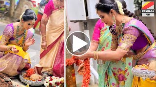 ರಾಧಾರಮಣ ಕಾವ್ಯ ಗೌಡ ಮದುವೆ ಮುಂಚಿನ ಶಾಸ್ತ್ರ | Kavya Gowda Mariage Rituals at home Set2 | KannadaTv