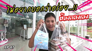 TOFFEE CAKEท๊อปฟี่เค็กชลบุรี EP67