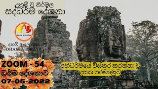 අභිධර්මයේ විස්තර කරන්නා වූ දසක පරමාණුව කුමක් දැයි පැහැදිලි කිරිම