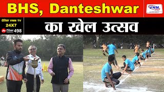 Baroda High School,Danteshwar में वार्षिक खेलोत्सव  | VNM