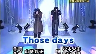 those days ガキ使