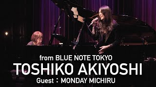 TOSHIKO AKIYOSHI SOLO Guest：MONDAY MICHIRU\