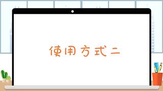 正面營養資訊標示格式專區使用教學