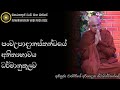 වර්තමානයේ භාවනාව නිසා ඇති වී ඇති ගැටළු ven. rajagiriye ariyagnana thero maharahathun wadi maga