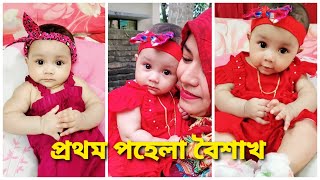 প্রথম পহেলা বৈশাখ |Prothom Pohela Boishakh | Love of life