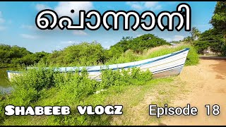 പൊന്നാനി l Ponnani harbor l Ponnani beach l shabeeb vlogz l Travel vlog l Malappuram destinations