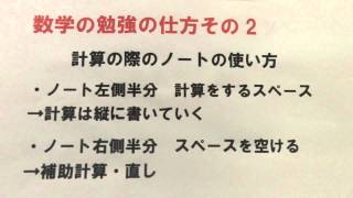 数学の勉強の仕方その2－ノートの使い方　秦野市　個別指導　学増研