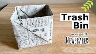 Eco friendly! Origami Trash Bin Tutorial | How to Make a Trash Can with Newspaper | Easy Origami