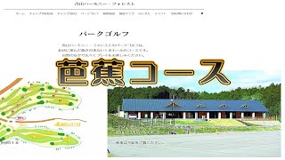 吉良クラブ IN伊賀　前半の芭蕉コース