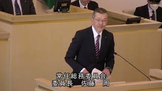 伊東市議会　令和6年3月定例会　最終本会議１／３（委員会報告　条例・特別会計予算・企業会計予算、一般会計予算　総務委員会まで）