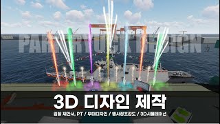 Launching 3D [Place 3D Simulation, Place View, Stage Design, Stage Simulation, Event Simulation]