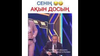 Қуат ақынның шәкірті 😂😂😂