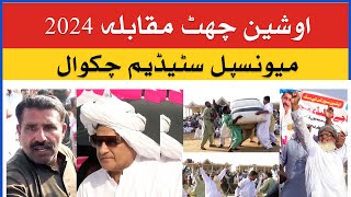 اوشین سپورٹس کمپلیکس کے زیر اہتمام چھٹ مقابلہ 2024-10-28