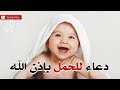Download رقية شرعية للحمل وتثبيته بإذن الله In Mp4 3Gp Full HD Video