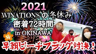 早朝極寒プライベートビーチでビーチフラッグ決行‼︎【BeachFlags】