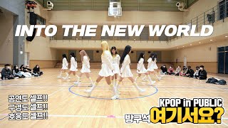 [방구석 여기서요?] 소녀시대 Girls' Generation - 다시 만난 세계 Into The New World | 커버댄스 Dance Cover