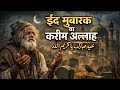 Eid Mubarak Ya Kareem Allah | Heart Touching Sufi Qawwali 2026 | Islamic Devotional Song 🌙✨