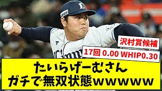 【野球が副業のYouTuber】たいらげーむさん、ガチで無双状態ｗｗｗｗｗ【なんJ/なんG/プロ野球反応/2ch/5ch/まとめ】