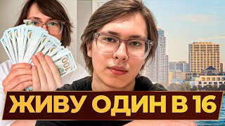 Полгода живу один в 16 лет!  Переезд + румтур 2 квартир