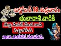 తులారాశికి | 17 october 2024 | గురువారం రాశిఫలాలు | telugu daily astrology | rojuvari rasi phalalu