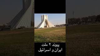 درود بر جوان شجاع ایرانی