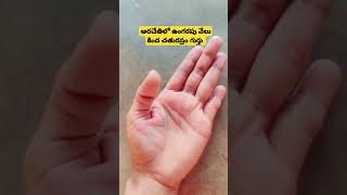 అరచేతిలో ఉంగరపు వేలు క్రింద చతురస్రం గుర్తు ఉంటే కోటీశ్వరులు అవడం పక్కా...! #machirajukirankumar