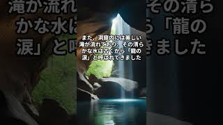 岩手県 大船渡市の都市伝説「滝観洞の妖精」