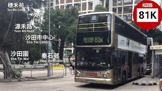 【連接山區】九巴 KMB 81K 穗禾苑 ~ 新田圍邨｜已退役車