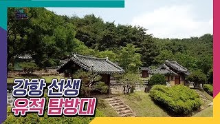 영광의병장 강항선생 유적탐방기 [오매전라도]