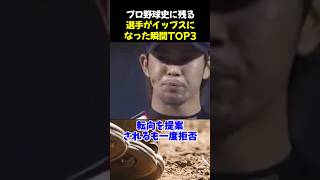 プロ野球史に残る選手がイップスになった瞬間TOP3 #野球 #阿部慎之助 #野球解説