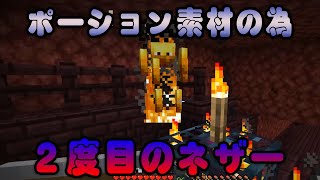 海底神殿攻略の為に、二度目のネザーに挑む男【Minecraft】