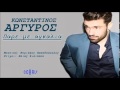 ΚΩΝΣΤΑΝΤΙΝΟΣ ΑΡΓΥΡΟΣ - ΠΑΡΕ ΜΕ ΑΓΚΑΛΙΑ | NEW ALBUM 2014