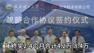 武汉理工自动化学院电子信息专硕毕业，薪资多少？能进什么企业？