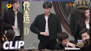 马启越“中二病”突犯模仿铠甲勇士变身！ 左溢：退！退！退！The Mews EP3丨Hunan TV