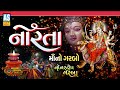 Norata | Navratri Garba | Gujarati Nonstop Garba | Dandiya Raas | Gujarati Garba 2024 | Ashok Sound