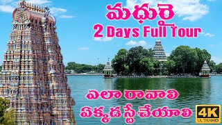 MaduraiFullTour-మదురై ఫుల్ టూర్#madurai