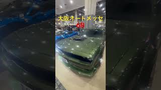 大阪オートメッセ6B館#automobile #大阪オートメッセ #oam #オートメッセ #ショート #ショート動画 #short #shorts #カスタムカー #車好き