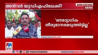 അന്‍വറിന്റെ വരവില്‍ നിലപാടെടുക്കാന്‍ സമയമായില്ലെന്ന് ഷിബു ബേബി ജോണ്‍ | Shibu Baby John