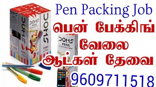 1 ருபாய் கூட கொடுக்க வேண்டாம் //  pen packing job 2023 | home packing job | packing business 2023