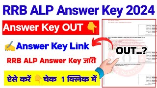 Rrb Assistant Loco Pilot Alp 2024 Answer Key Kaise Dekhe Rrb Alp 2024