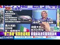 烏克蘭北約旅爆逃兵潮｜普丁專機赴美藏玄機【全球大視野】精華版@全球大視野global_vision