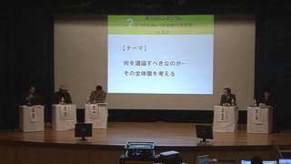 双方向シンポジウム　どうする高レベル放射性廃棄物　in　東京（討論２）