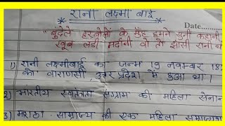 10 lines on Rani Lakshmi Bai in hindi ll  Essay on Rani Lakshmi Bai in hindi ll💯🎯