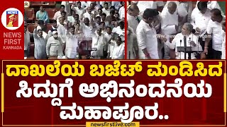 CM Siddaramaiah : ದಾಖಲೆಯ ಬಜೆಟ್ ಮಂಡಿಸಿದ ಸಿದ್ದುಗೆ ಅಭಿನಂದನೆಯ ಮಹಾಪೂರ | State Budget 2023 | Newsfirst