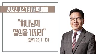 20220219-박윤선 목사와 함께 하는 새벽예배