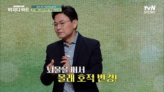 세종실록에 실린 '노비 뇌물 사건'💥 빌런에 뇌물 주고 타인의 호적을 바꿨다? #어쩌다어른 EP.22 | tvN STORY 230307 방송